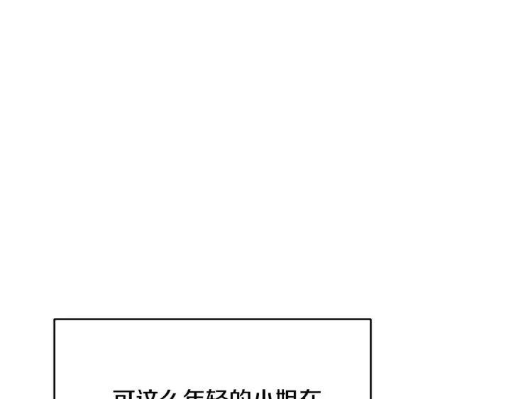 漫画《公女今日起罢工》第41话 我要亲自去第202张图