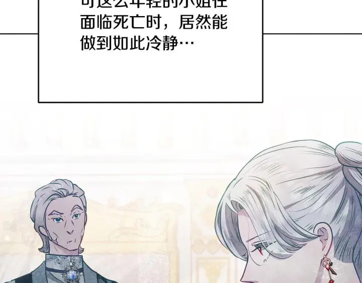 漫画《公女今日起罢工》第41话 我要亲自去第203张图