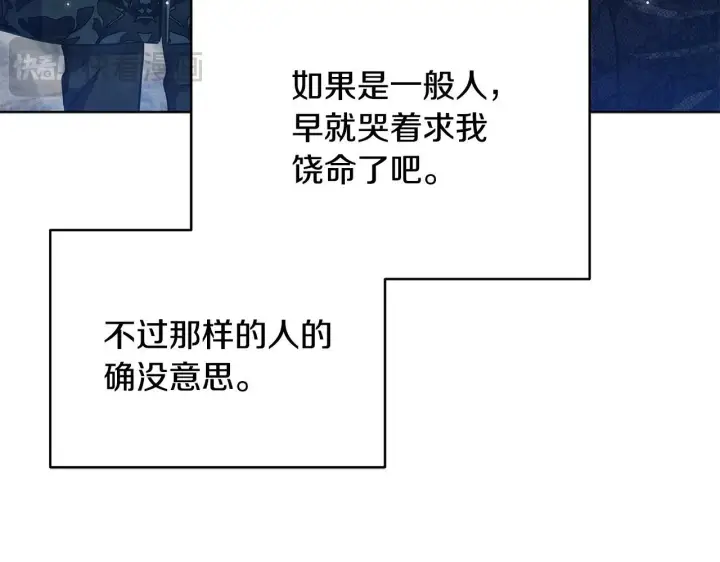 漫画《公女今日起罢工》第41话 我要亲自去第205张图
