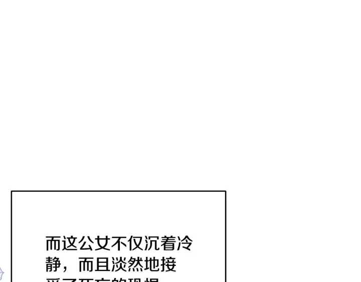 漫画《公女今日起罢工》第41话 我要亲自去第207张图