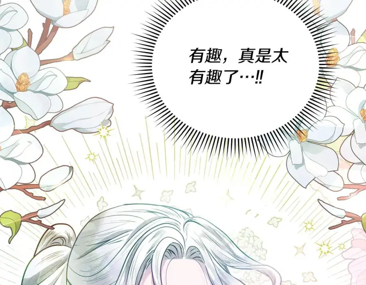 漫画《公女今日起罢工》第41话 我要亲自去第211张图