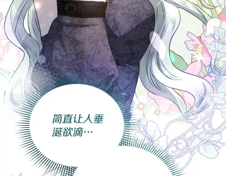 漫画《公女今日起罢工》第41话 我要亲自去第213张图