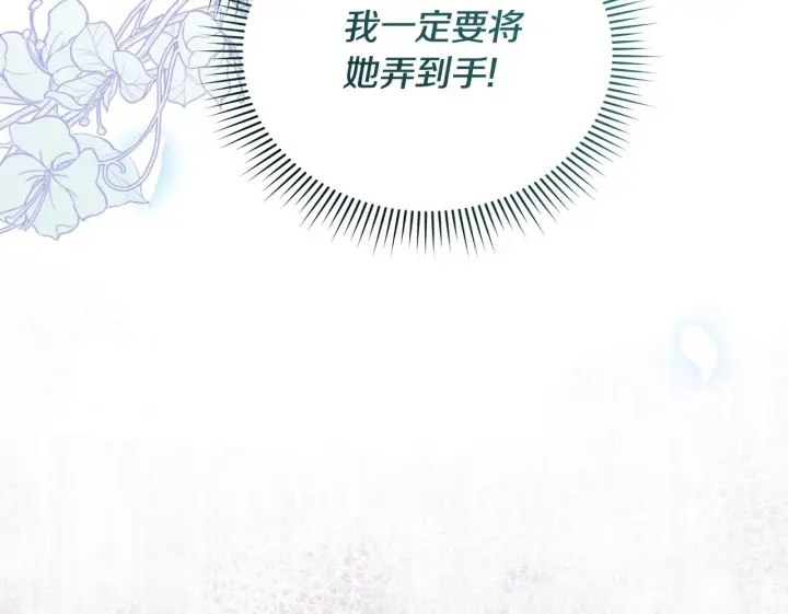 漫画《公女今日起罢工》第41话 我要亲自去第214张图