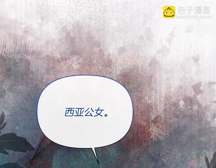 漫画《公女今日起罢工》第41话 我要亲自去第215张图