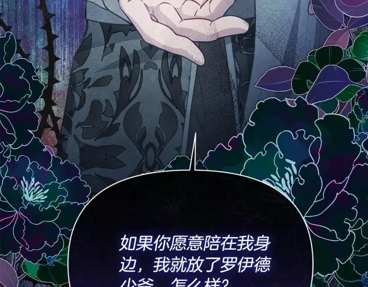 漫画《公女今日起罢工》第41话 我要亲自去第218张图