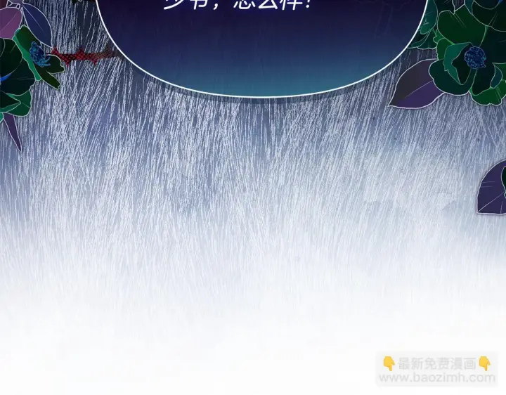 漫画《公女今日起罢工》第41话 我要亲自去第219张图