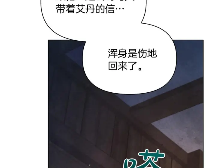 漫画《公女今日起罢工》第41话 我要亲自去第22张图