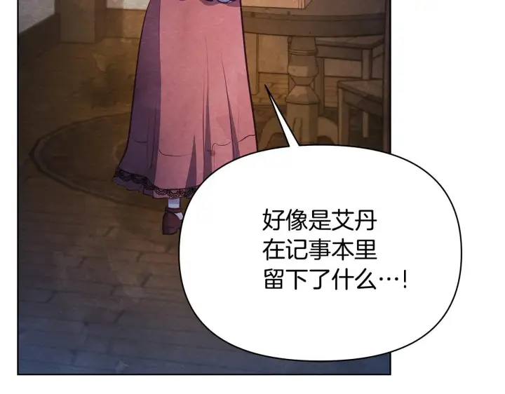 漫画《公女今日起罢工》第41话 我要亲自去第34张图