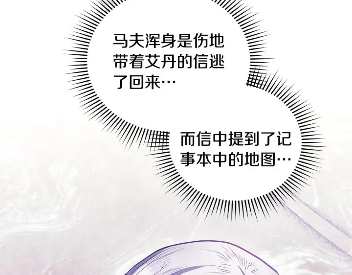 漫画《公女今日起罢工》第41话 我要亲自去第39张图
