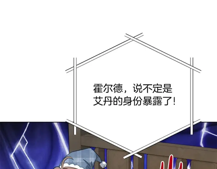 漫画《公女今日起罢工》第41话 我要亲自去第45张图