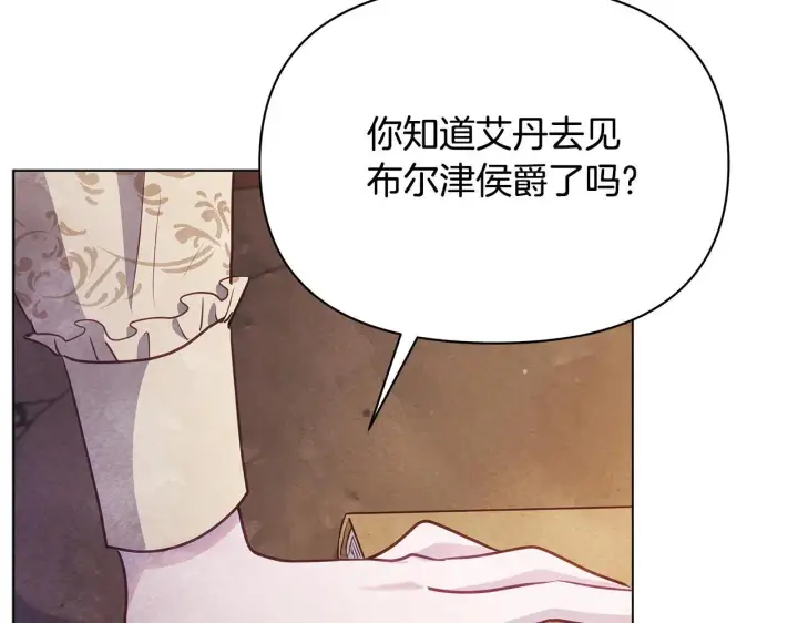 漫画《公女今日起罢工》第41话 我要亲自去第48张图
