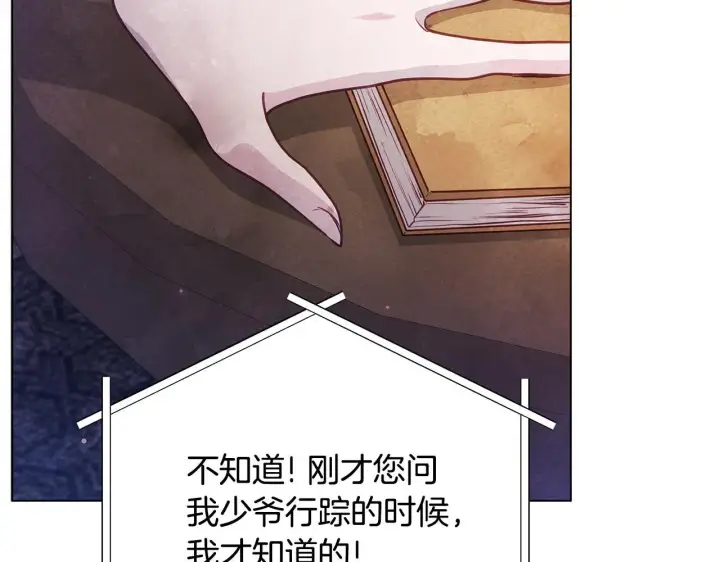 漫画《公女今日起罢工》第41话 我要亲自去第49张图