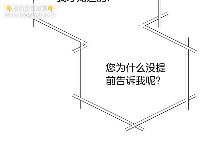 漫画《公女今日起罢工》第41话 我要亲自去第50张图