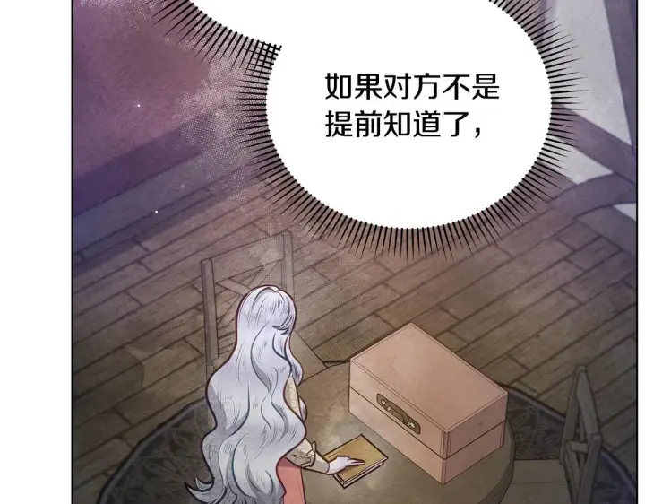 漫画《公女今日起罢工》第41话 我要亲自去第52张图