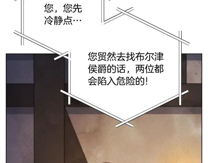 漫画《公女今日起罢工》第41话 我要亲自去第55张图