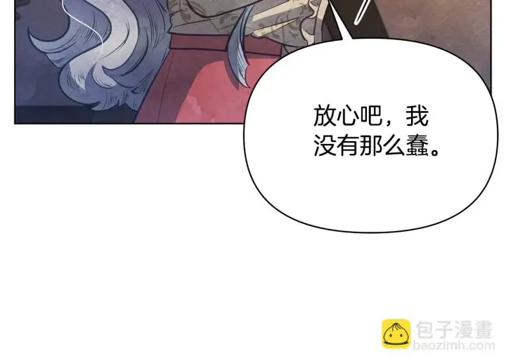 漫画《公女今日起罢工》第41话 我要亲自去第57张图