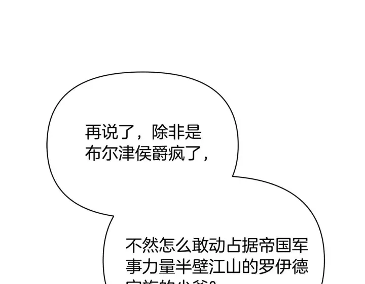 漫画《公女今日起罢工》第41话 我要亲自去第58张图