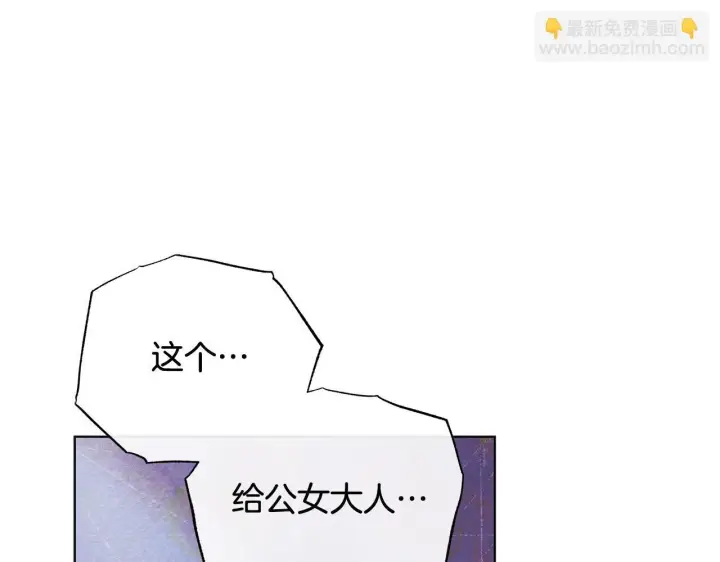 漫画《公女今日起罢工》第41话 我要亲自去第6张图