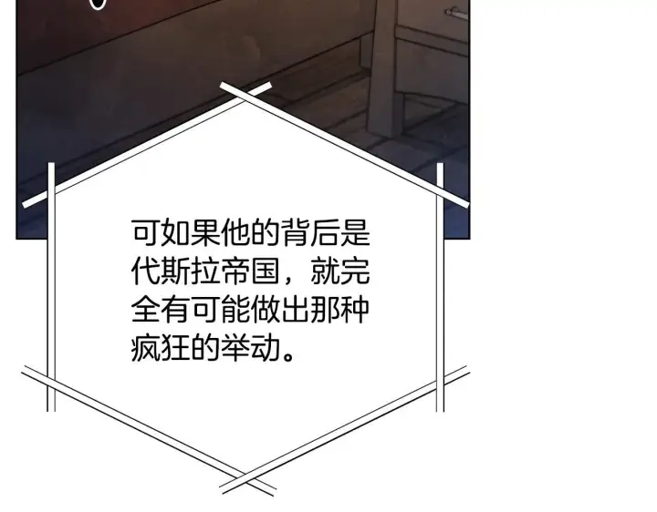 漫画《公女今日起罢工》第41话 我要亲自去第60张图