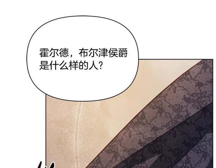 漫画《公女今日起罢工》第41话 我要亲自去第62张图