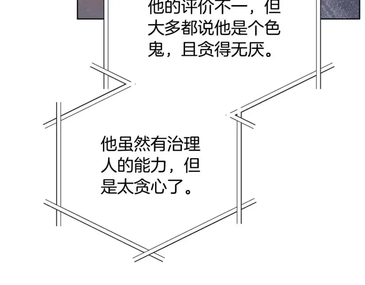 漫画《公女今日起罢工》第41话 我要亲自去第64张图