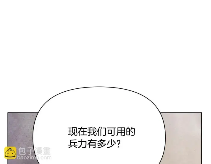 漫画《公女今日起罢工》第41话 我要亲自去第66张图