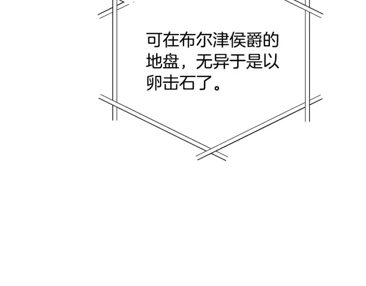漫画《公女今日起罢工》第41话 我要亲自去第69张图