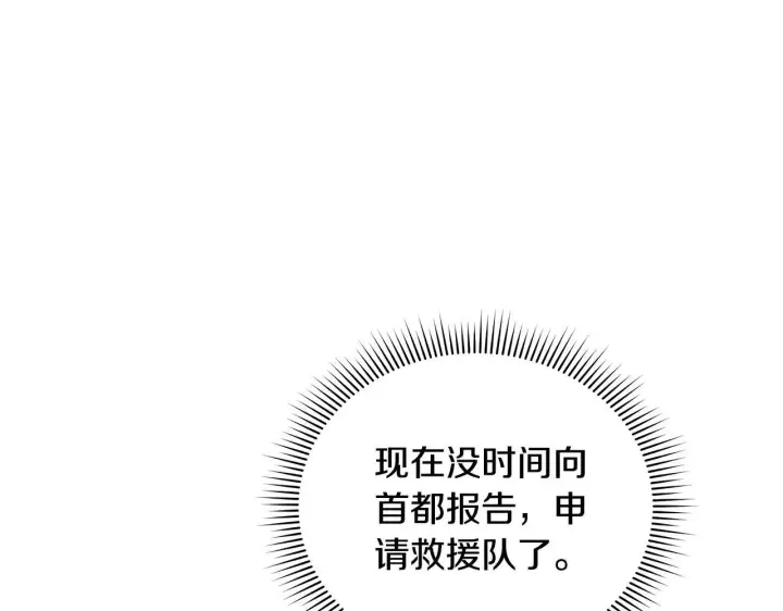 漫画《公女今日起罢工》第41话 我要亲自去第70张图