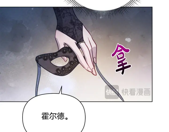 漫画《公女今日起罢工》第41话 我要亲自去第71张图