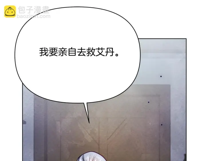 漫画《公女今日起罢工》第41话 我要亲自去第74张图