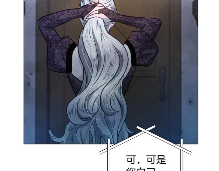 漫画《公女今日起罢工》第41话 我要亲自去第75张图