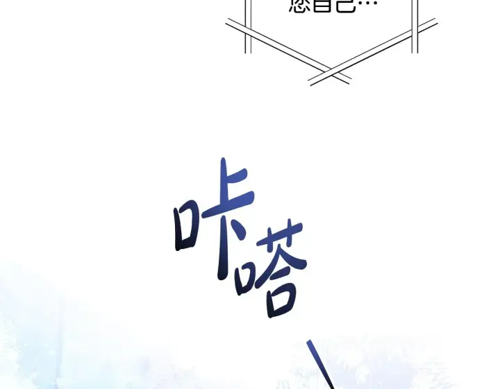 漫画《公女今日起罢工》第41话 我要亲自去第76张图