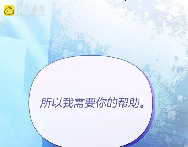 漫画《公女今日起罢工》第41话 我要亲自去第77张图