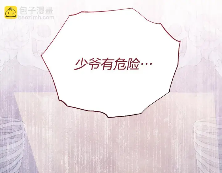 漫画《公女今日起罢工》第41话 我要亲自去第9张图