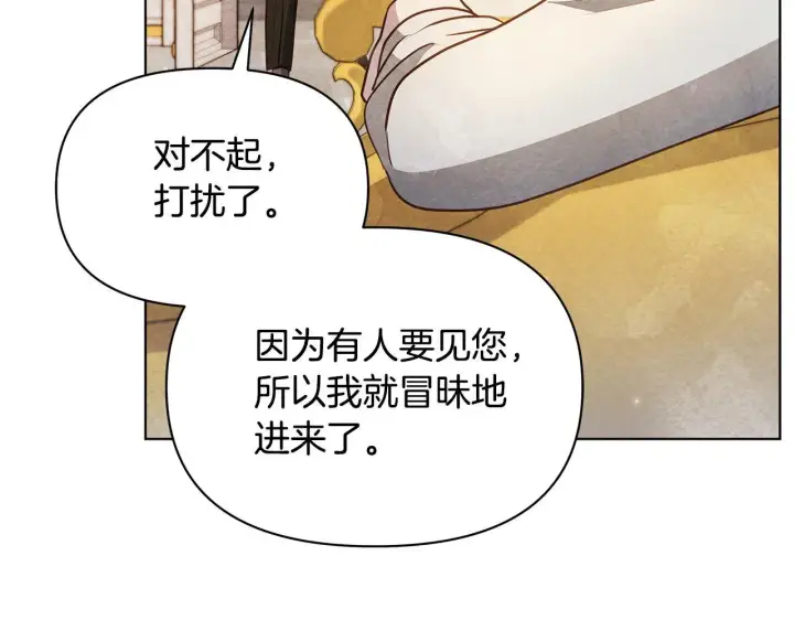 漫画《公女今日起罢工》第41话 我要亲自去第95张图
