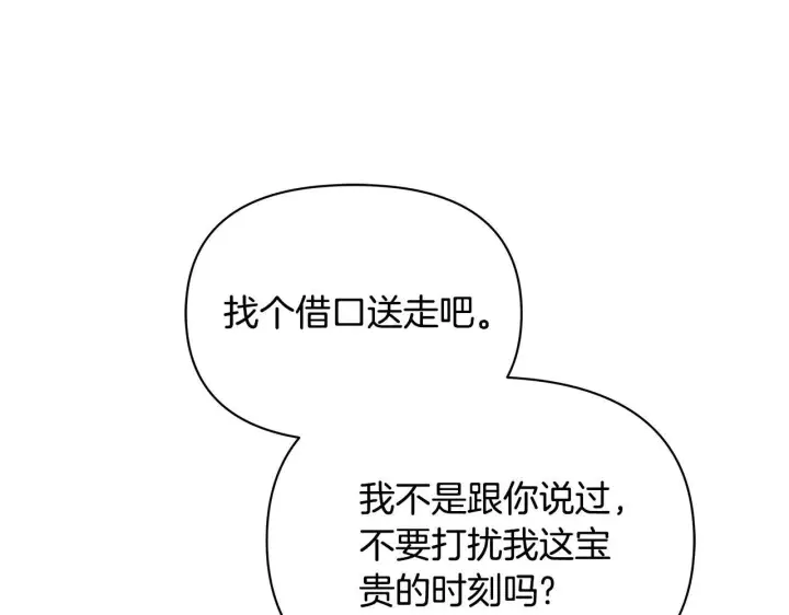 漫画《公女今日起罢工》第41话 我要亲自去第96张图
