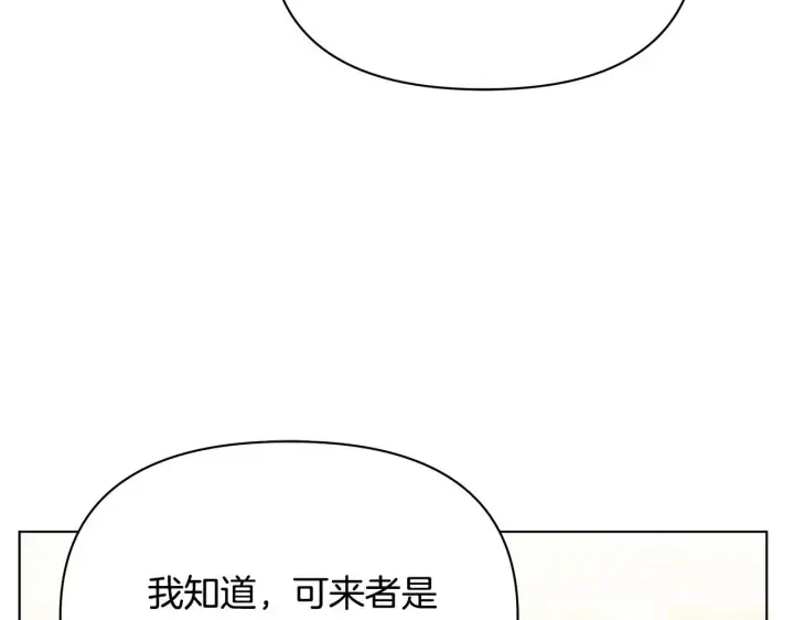漫画《公女今日起罢工》第41话 我要亲自去第97张图