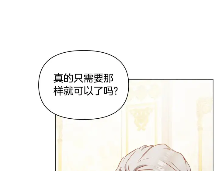 漫画《公女今日起罢工》第42话 实行计划第10张图