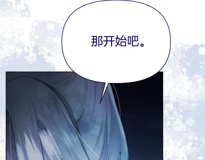 漫画《公女今日起罢工》第42话 实行计划第102张图