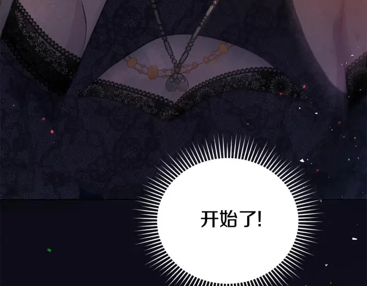 漫画《公女今日起罢工》第42话 实行计划第109张图