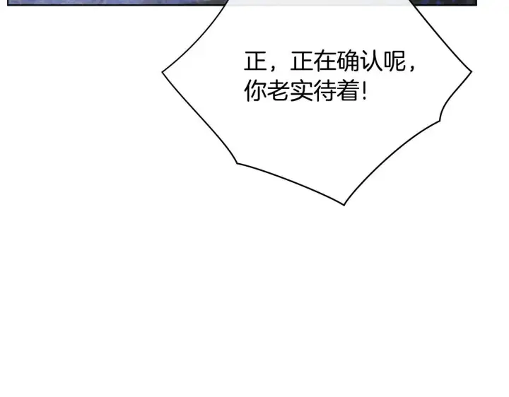 漫画《公女今日起罢工》第42话 实行计划第114张图