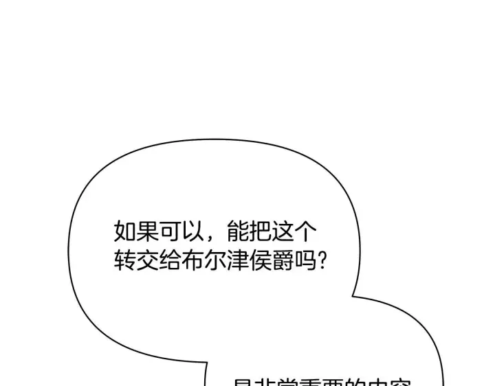 漫画《公女今日起罢工》第42话 实行计划第115张图