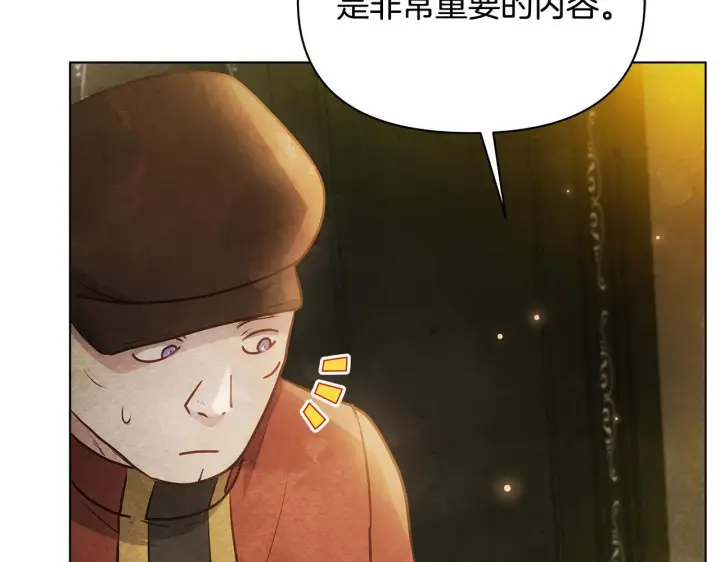 漫画《公女今日起罢工》第42话 实行计划第116张图
