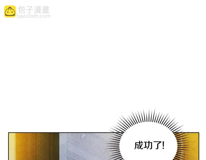 漫画《公女今日起罢工》第42话 实行计划第129张图