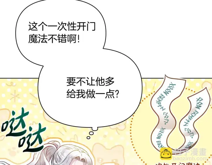 漫画《公女今日起罢工》第42话 实行计划第133张图
