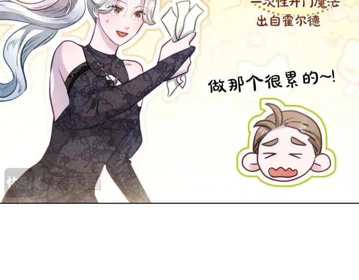 漫画《公女今日起罢工》第42话 实行计划第134张图