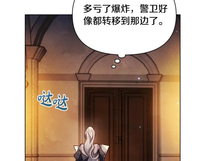 漫画《公女今日起罢工》第42话 实行计划第137张图