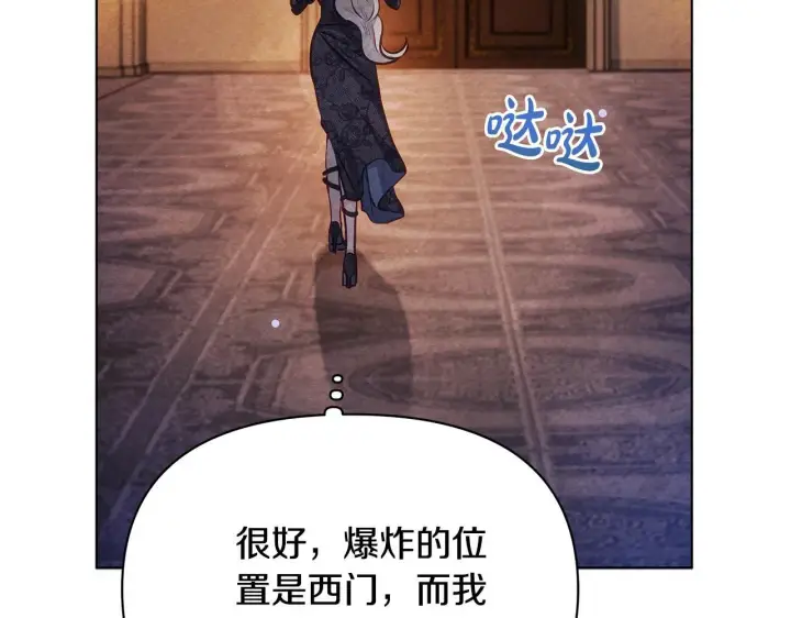 漫画《公女今日起罢工》第42话 实行计划第138张图
