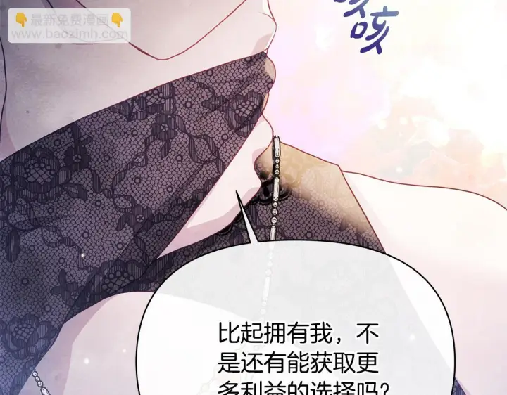 漫画《公女今日起罢工》第42话 实行计划第14张图