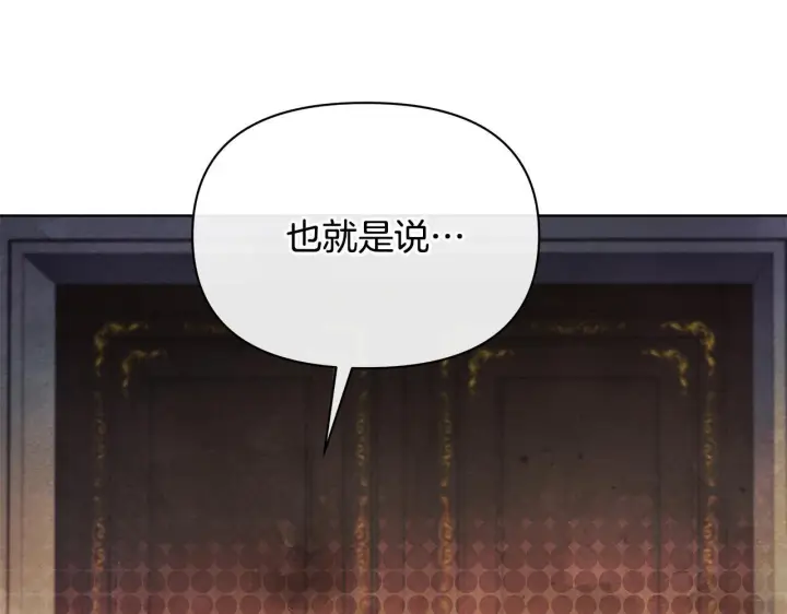 漫画《公女今日起罢工》第42话 实行计划第140张图
